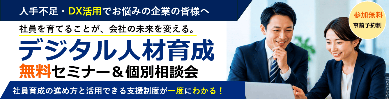 デジタル人材の育成支援（愛知労働局）